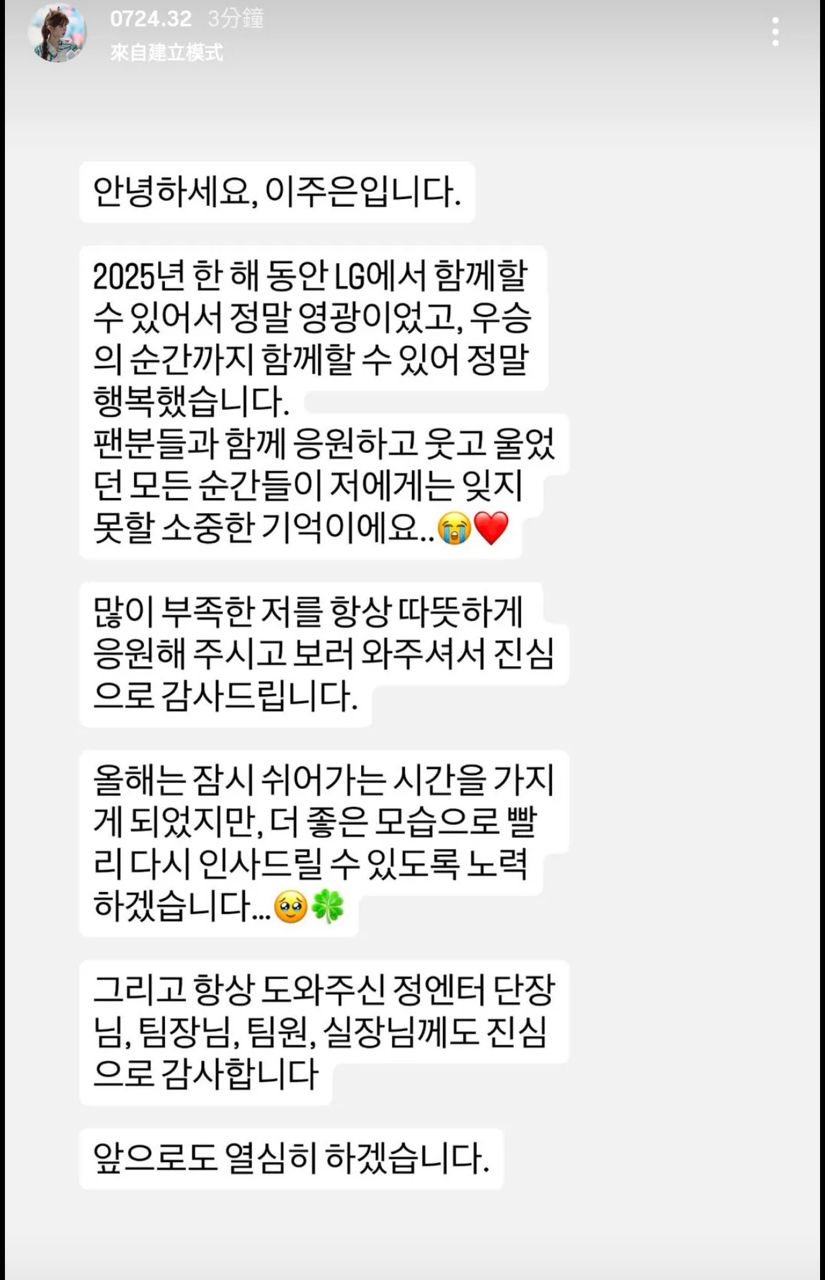 [分享] 李珠珢 IG最新發文 - 在LG 暫時休息 - 真香 - PTT.BEST 批踢踢爆文