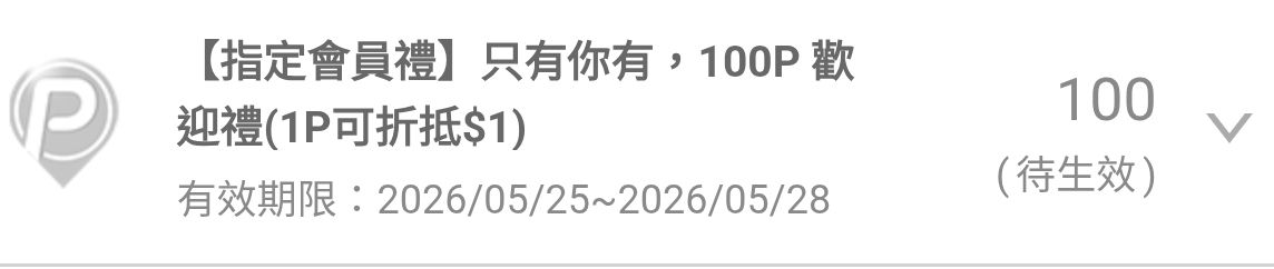 [情報] PCHOME 送100P - 省錢 - PTT.BEST 批踢踢爆文 2