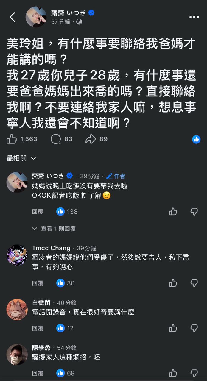[討論] 廣洋媽媽找被霸凌同學的父母約吃飯 - 政黑 - PTT.BEST 批踢踢爆文