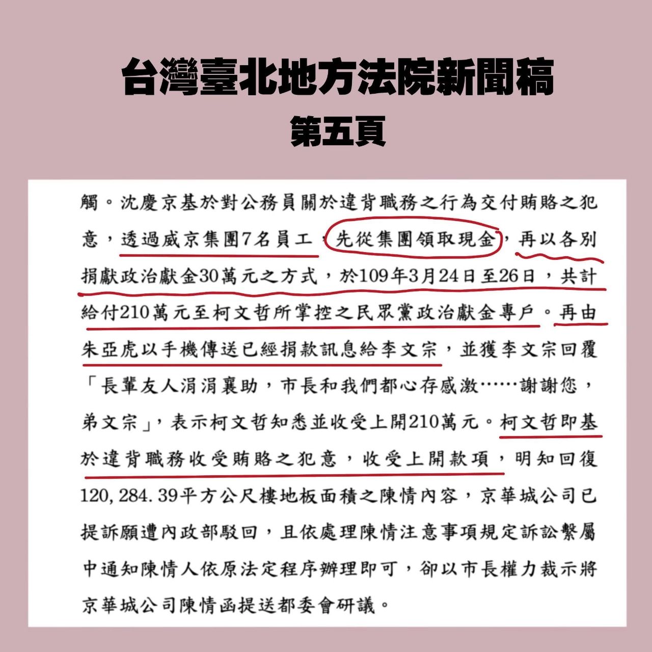 [問卦] 政治獻金直接認定收賄，沒一個首長躲的過 - 八卦 - PTT.BEST 批踢踢爆文