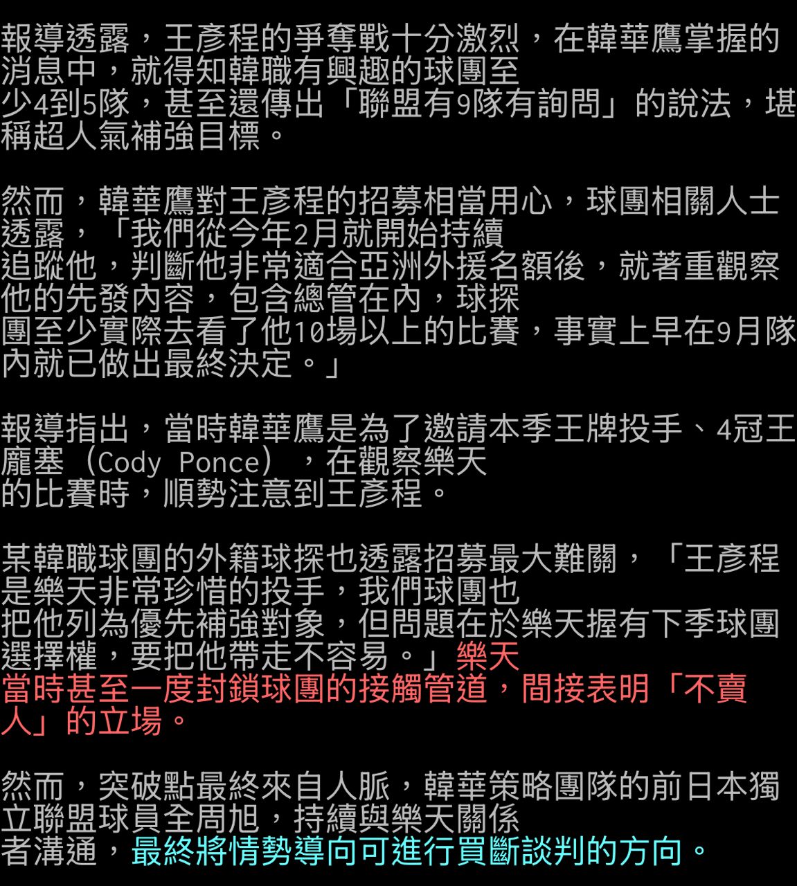 [分享] 今日王彥程 - 棒球 - PTT.BEST 批踢踢爆文 3