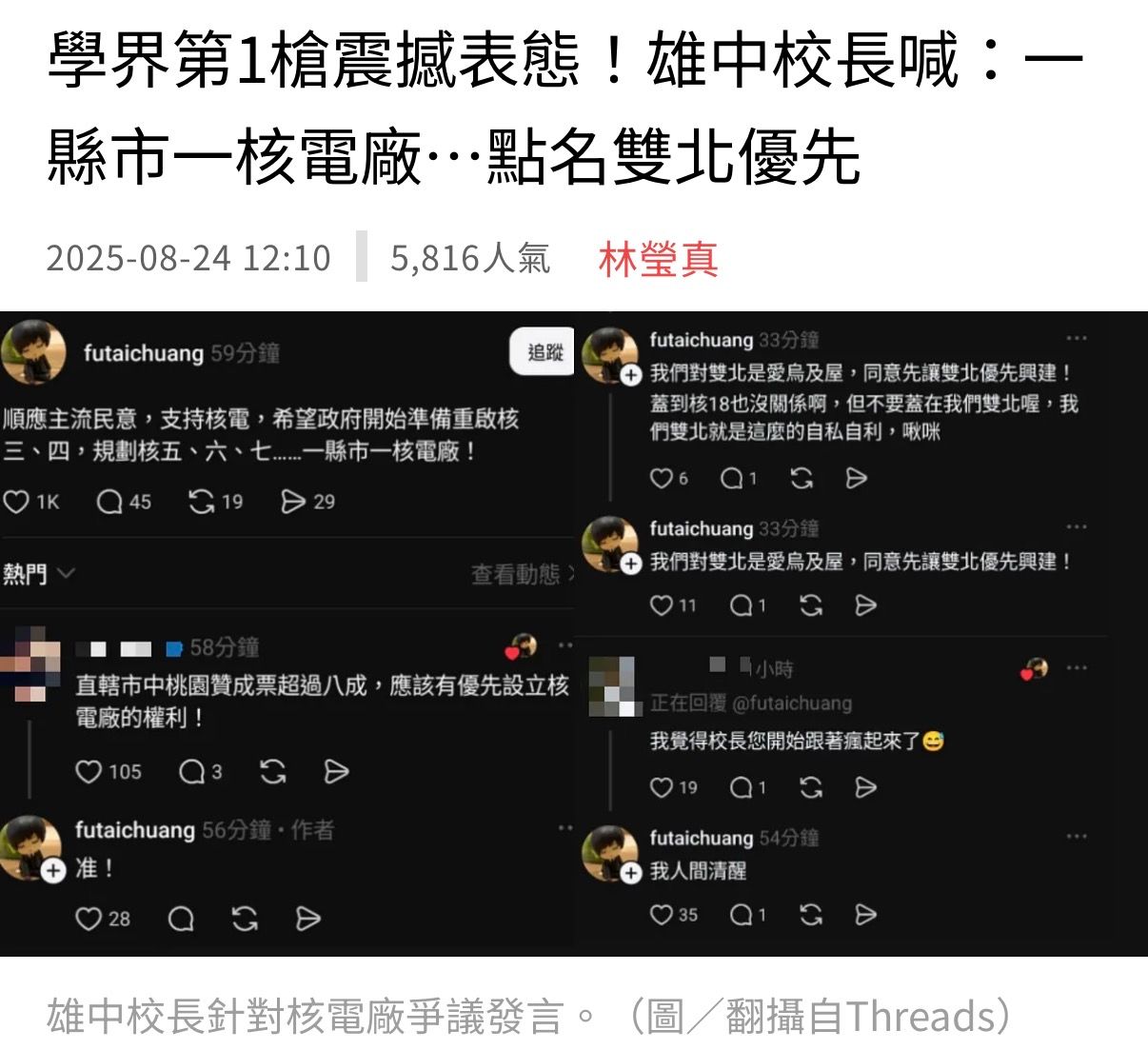 [新聞] 發空姐照標註「偷拍的」！雄中校長莊福泰 - 八卦 - PTT.BEST 批踢踢爆文 3