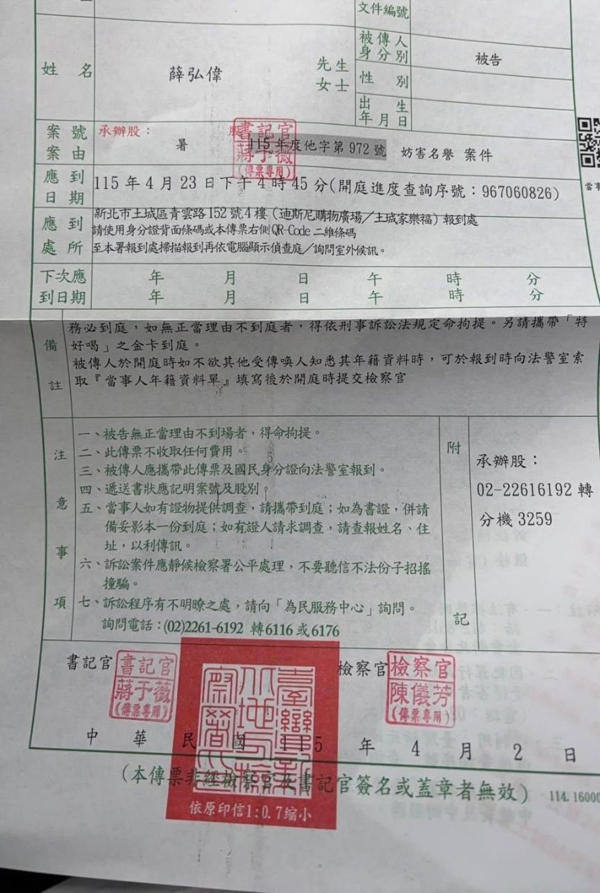 [新聞] 實況主丁特被告妨礙名譽！收傳票竟 - 希洽 - PTT.BEST 批踢踢爆文