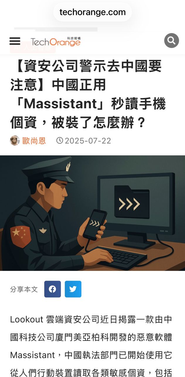 [新聞] 中國「高德地圖」跨境定位風險：每3秒回 - 八卦 - PTT.BEST 批踢踢爆文