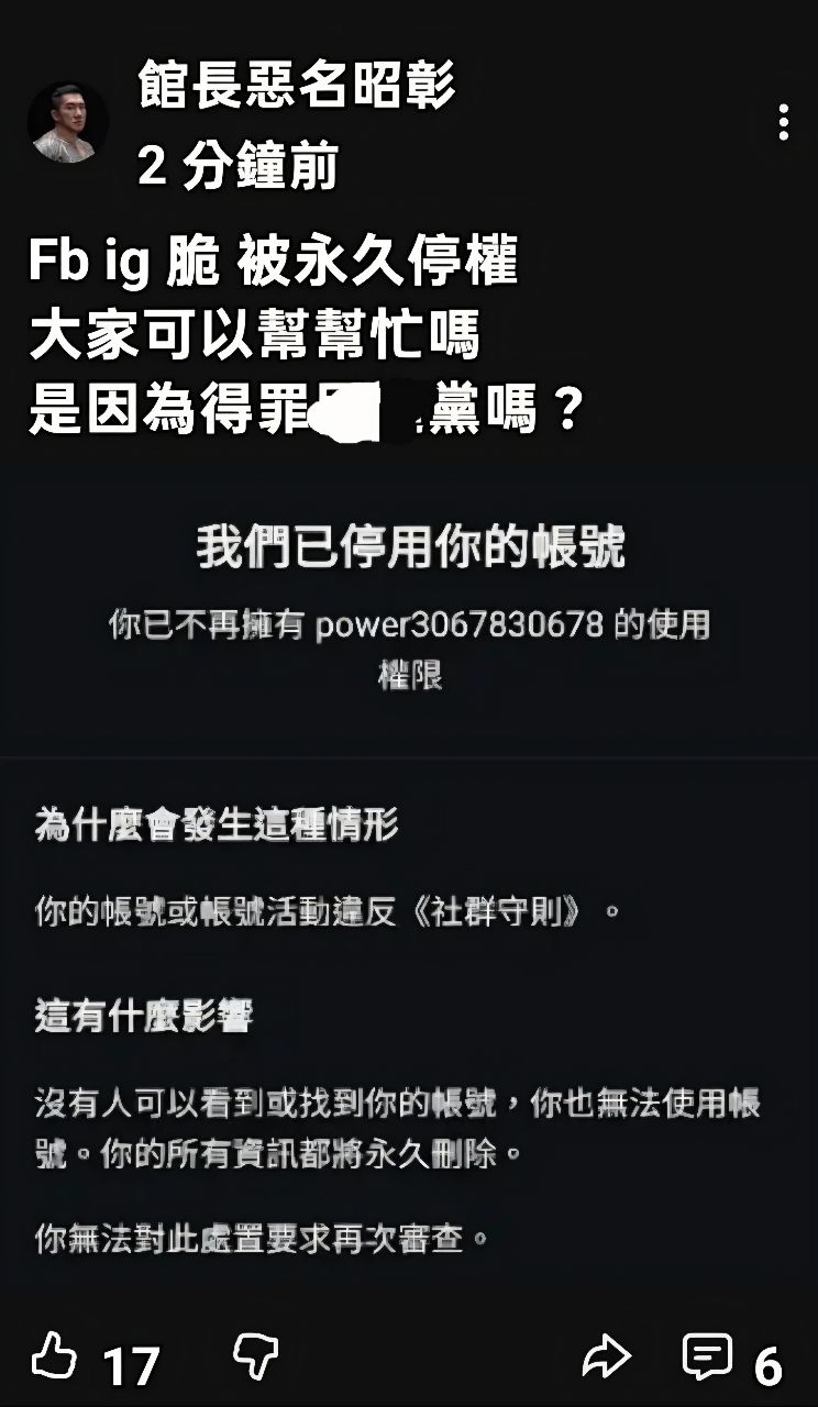 [問卦] 館長的所有帳號被永久停權？ - 八卦 - PTT.BEST 批踢踢爆文