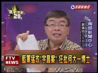 [新聞] 批陳建仁、廖俊智沒有學術風骨 台大教授 - 八卦 - PTT.BEST 批踢踢爆文 2
