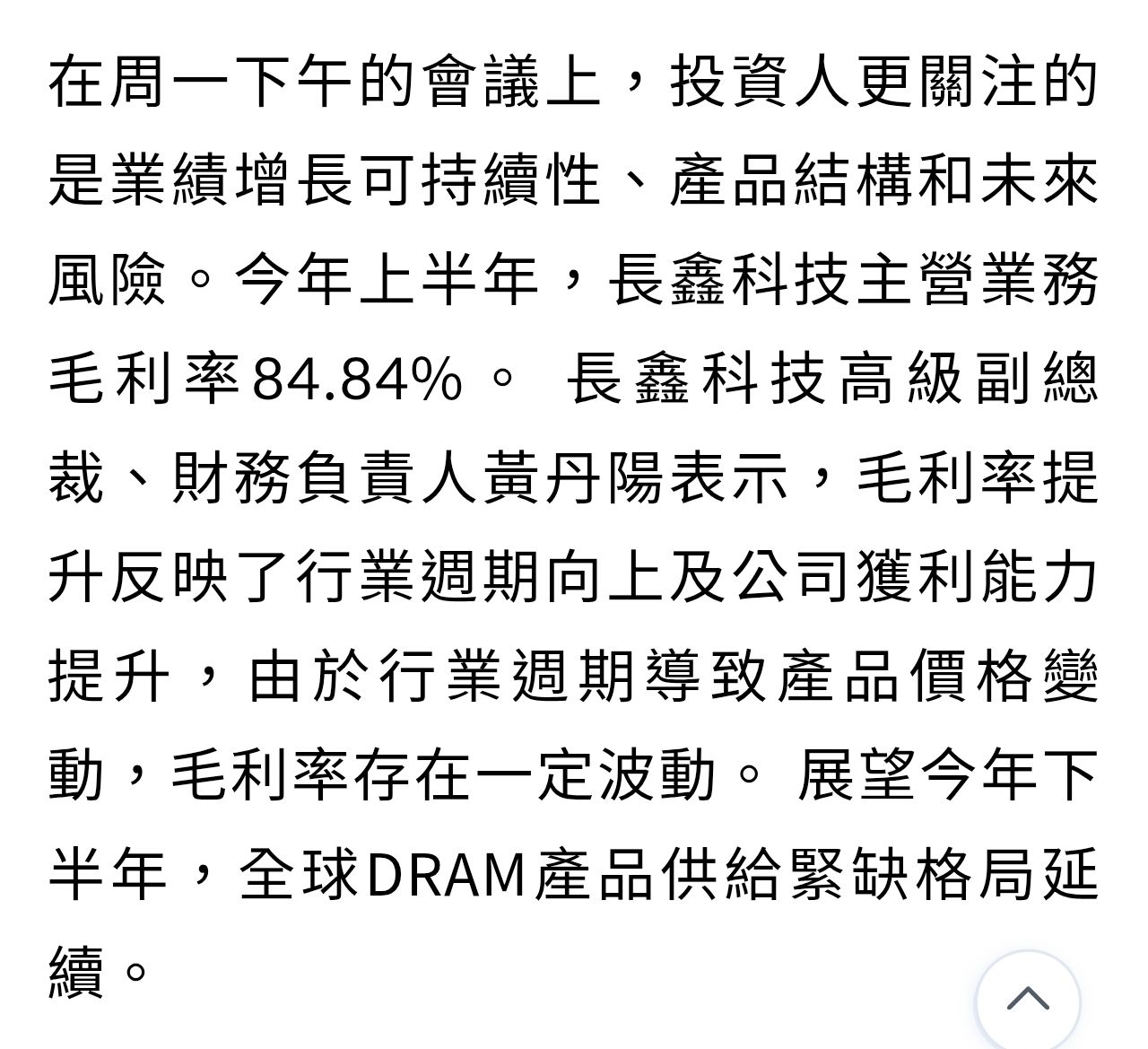 [新聞] 中國記憶體技術死穴浮現？韓媒曝長鑫存儲 - 股票 - PTT.BEST 批踢踢爆文