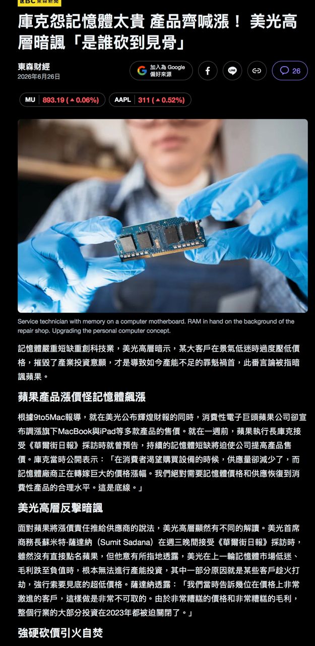 [新聞] 傳蘋果壓價失敗！長鑫存儲喊價貴過三星 - 股票 - PTT.BEST 批踢踢爆文 3