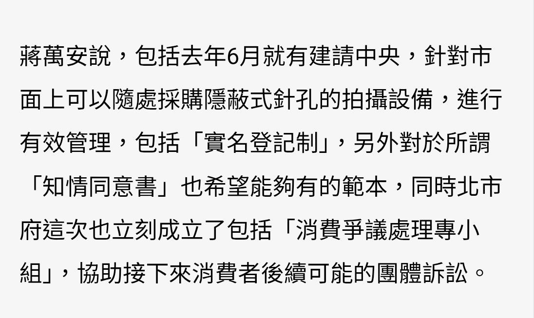 [討論] 蔣萬安：請中央 針孔攝影設備要實名制 - 政黑 - PTT.BEST 批踢踢爆文