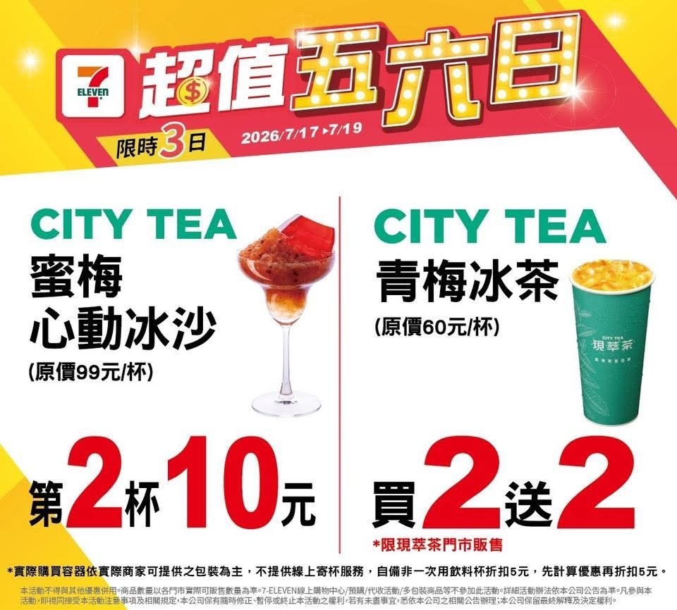 [情報] 7-11超值五六日 7/17~7/19 - 省錢 - PTT.BEST 批踢踢爆文 3