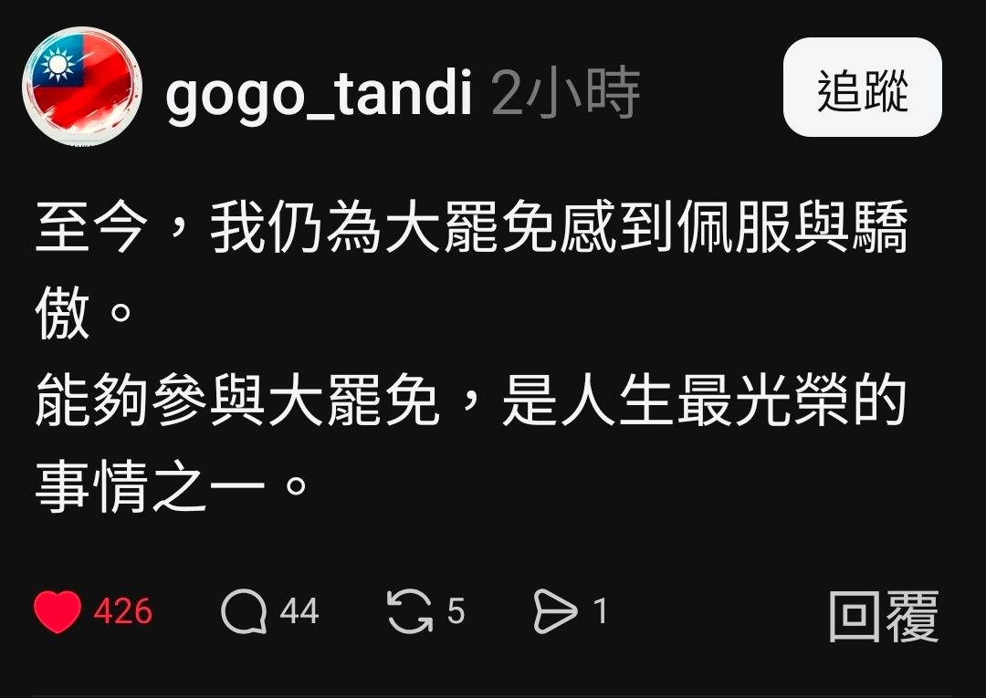 [問卦] 脆熱議：大罷免是人生最光榮事蹟！ - 八卦 - PTT.BEST 批踢踢爆文