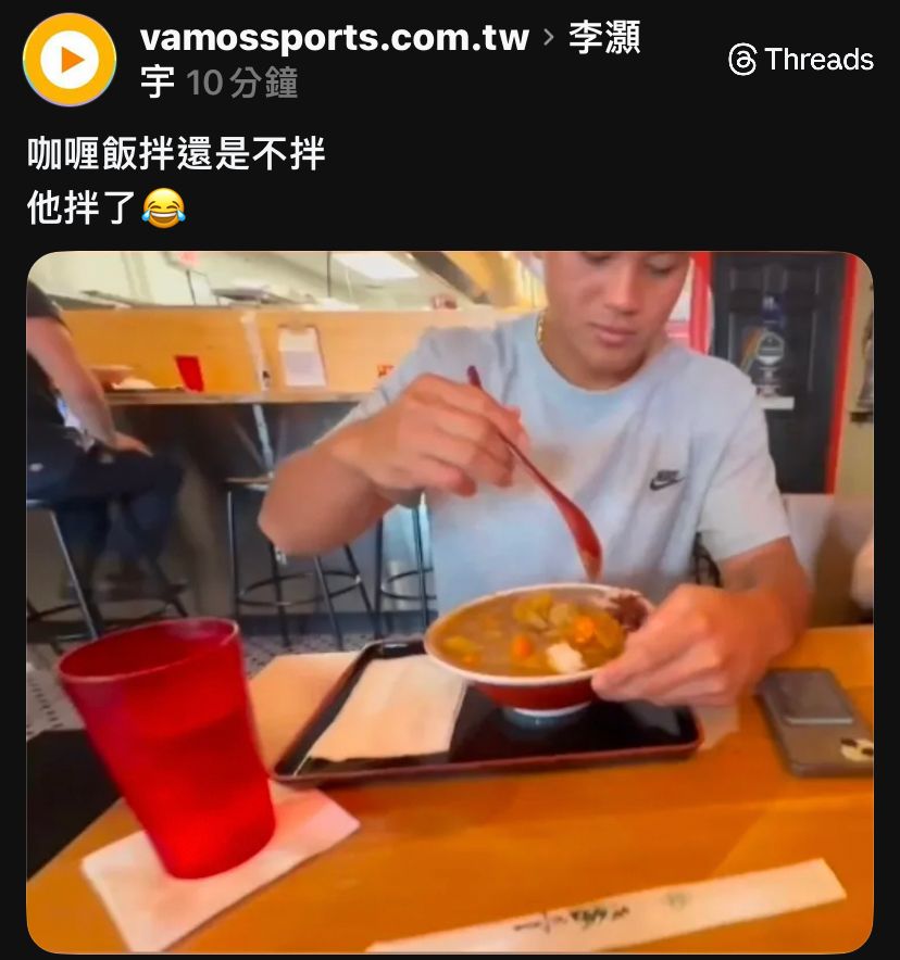 [分享] 李灝宇的咖喱飯 會拌 - 棒球 - PTT.BEST 批踢踢爆文