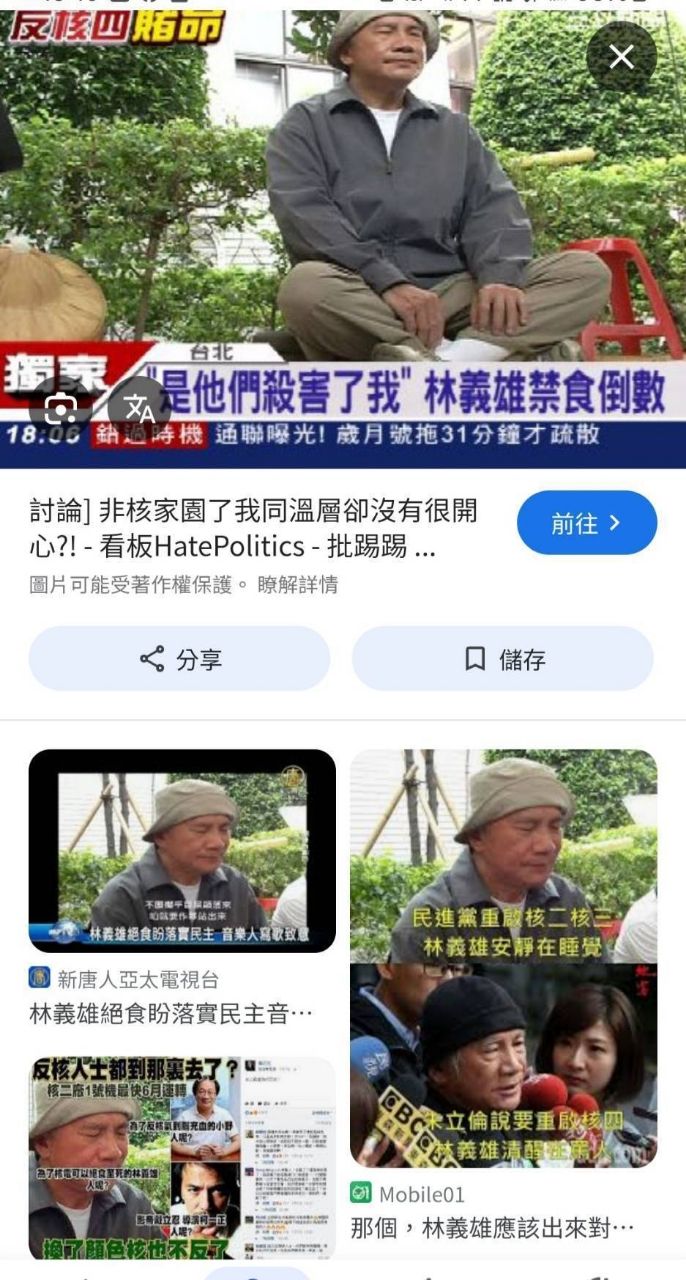 [新聞] 賴擬重啟核二、核三 林義雄會出來嗎？ 沈 - 八卦 - PTT.BEST 批踢踢爆文 3