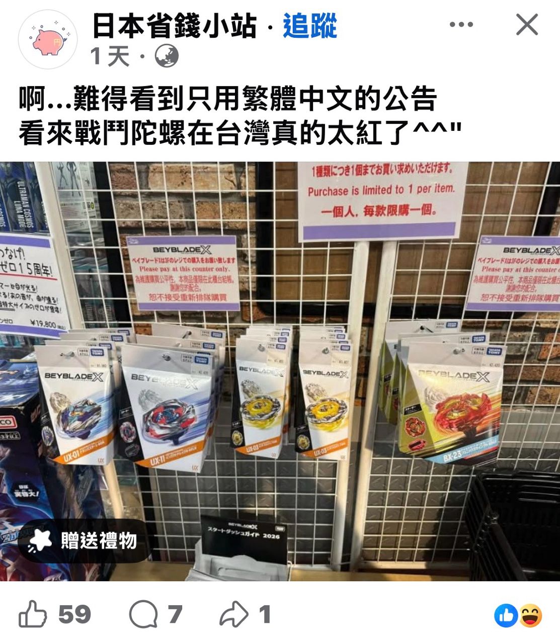 [閒聊] 日本玩具店陀螺限購公告使用繁體中文 - 希洽 - PTT.BEST 批踢踢爆文