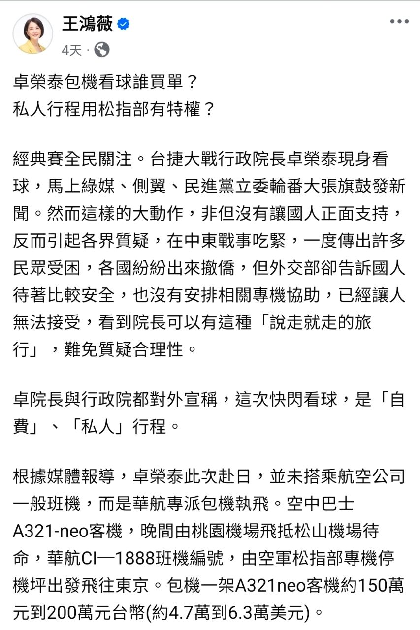 [轉錄] 王鴻薇FB 身為消費者我當然滿意這個價格 - 政黑 - PTT.BEST 批踢踢爆文 3