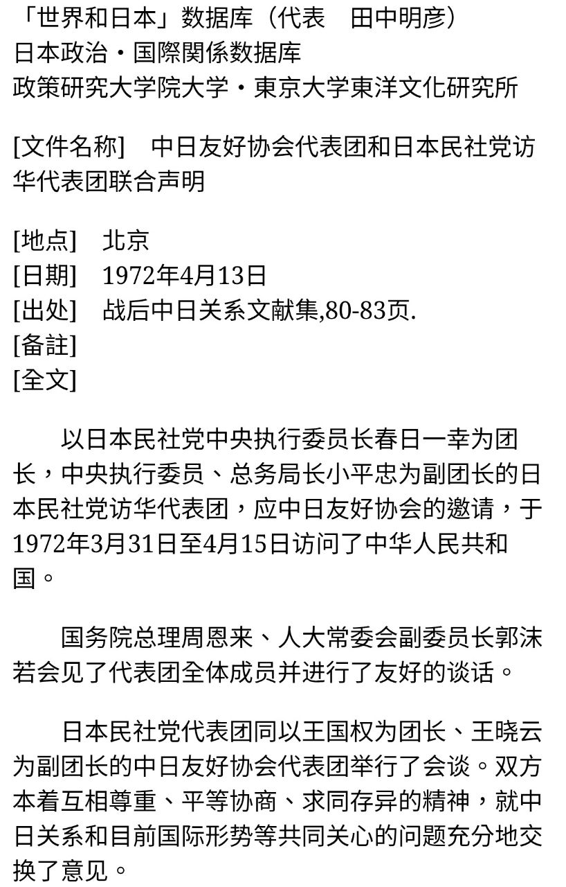 [問卦] 高市早苗講舊金山和約中國不爽什麼？