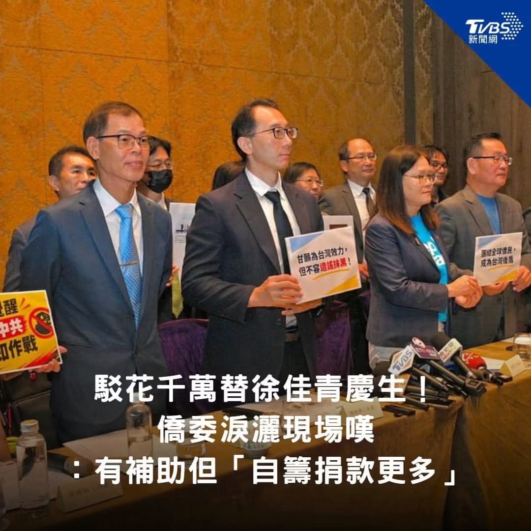 [新聞] 徐佳青壽宴遭抹黑？僑委怒駁「回台吃香喝辣 - 八卦 - PTT.BEST 批踢踢爆文 2