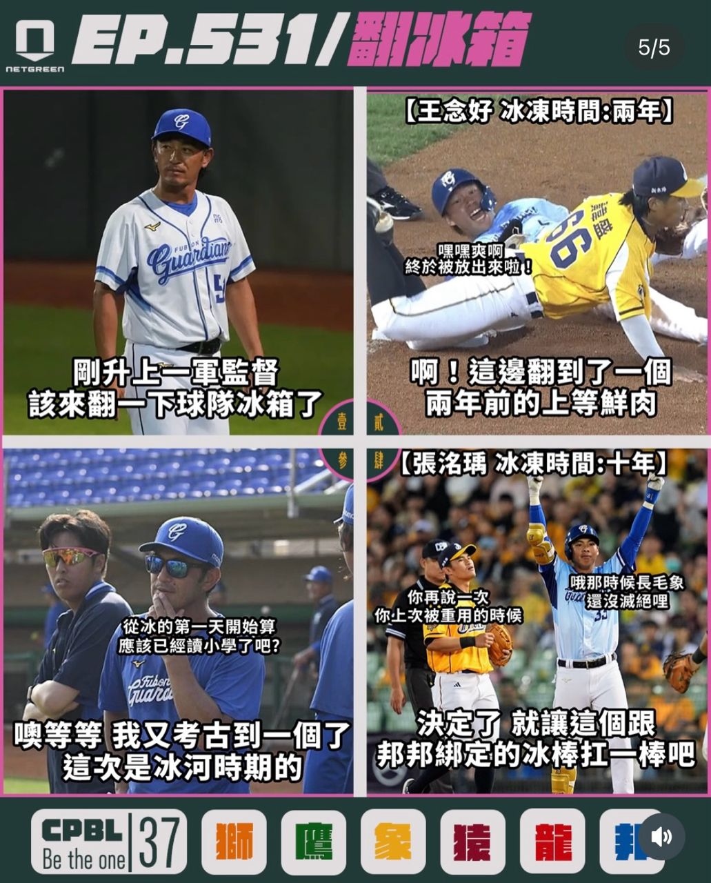 [討論] 到底為什麼王念好之前都沒上場機會 - 棒球 - PTT.BEST 批踢踢爆文 3