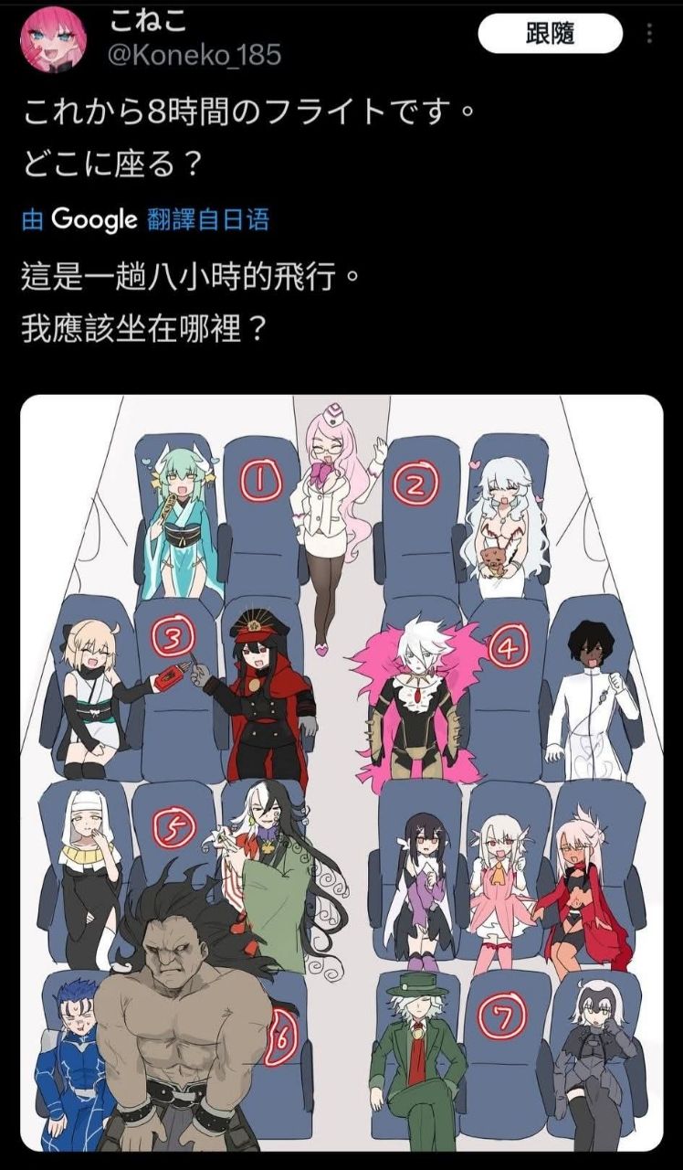 [FGO] 在飛機上要坐哪個位子 - 希洽 - PTT.BEST 批踢踢爆文