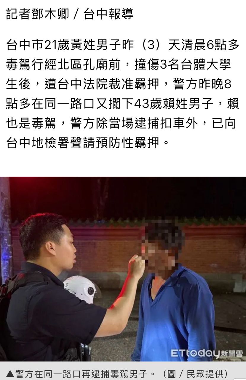 [新聞] 台中清晨嚴重毒駕！失控撞天橋 - 台中 - PTT.BEST 批踢踢爆文