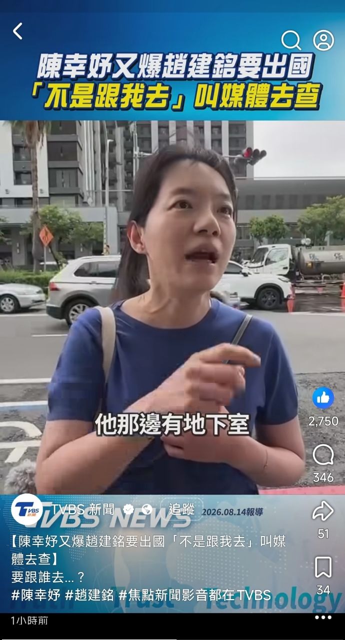[新聞] 趙建銘診所休診　陳幸妤揭前夫出國動向 - 八卦 - PTT.BEST 批踢踢爆文