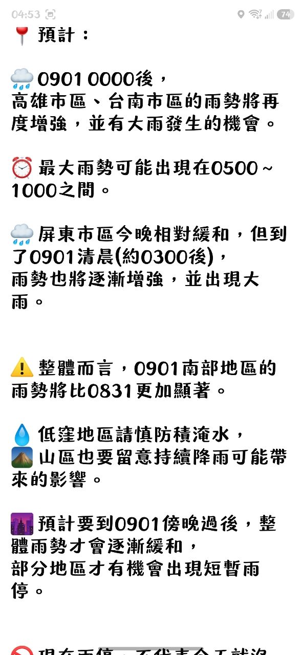[閒聊] 0901天氣說明 - 高雄 - PTT.BEST 批踢踢爆文 3