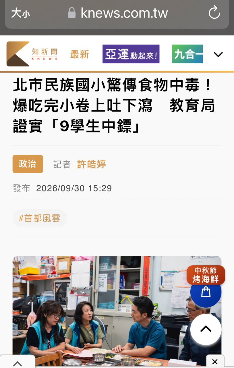 [討論] 北市民族國小驚傳食物中毒！教育局證實 - 政黑 - PTT.BEST 批踢踢爆文