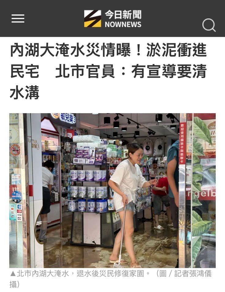 [討論] 內湖淹水 游淑慧：現場一問三不知 - 政黑 - PTT.BEST 批踢踢爆文 3