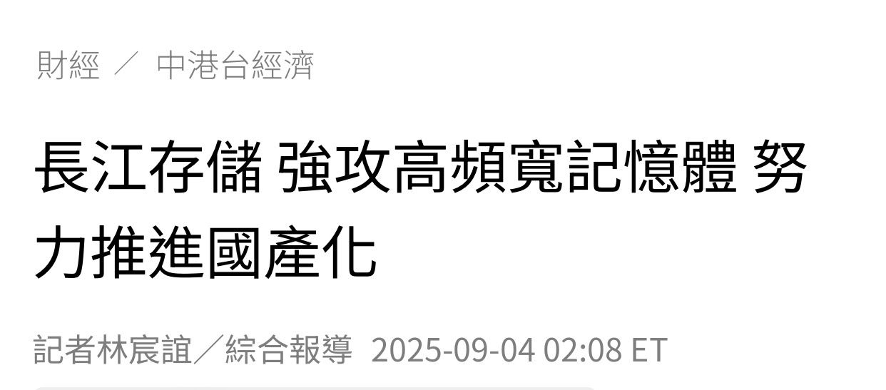 [新聞] 搶 2026 年NAND Flash 市場商機，中國長 - 股票 - PTT.BEST 批踢踢爆文