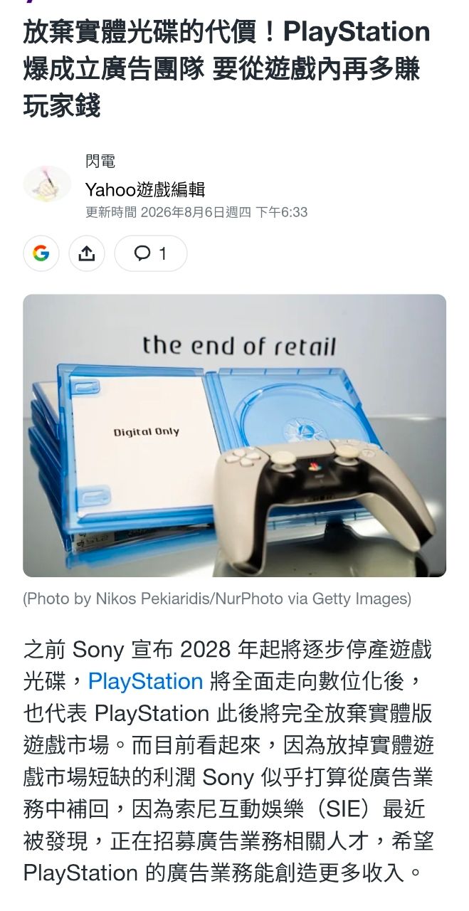 [索尼] 成立廣告團隊疑要在PlayStation置入廣告 - 希洽 - PTT.BEST 批踢踢爆文