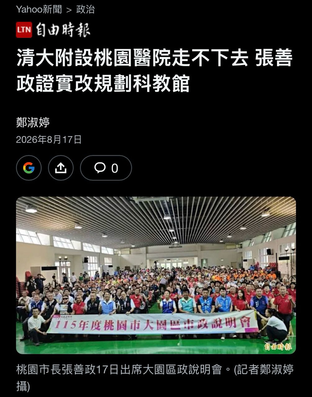 [討論] 張善政：支持松機轉移桃園 - 政黑 - PTT.BEST 批踢踢爆文 3