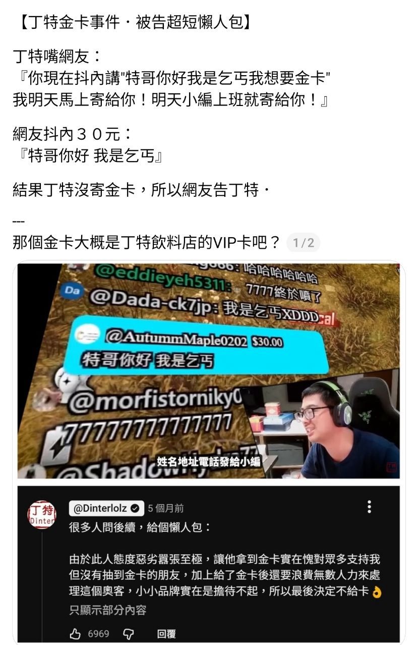 [討論] 小草男神騙玩家抖內遭提告 - 政黑 - PTT.BEST 批踢踢爆文