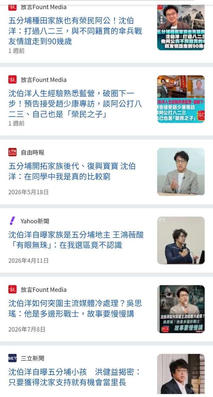 Re: [新聞] 被少年隊抓過 沈伯洋昔自爆：因德育不及 - 八卦 - PTT.BEST 批踢踢爆文 2