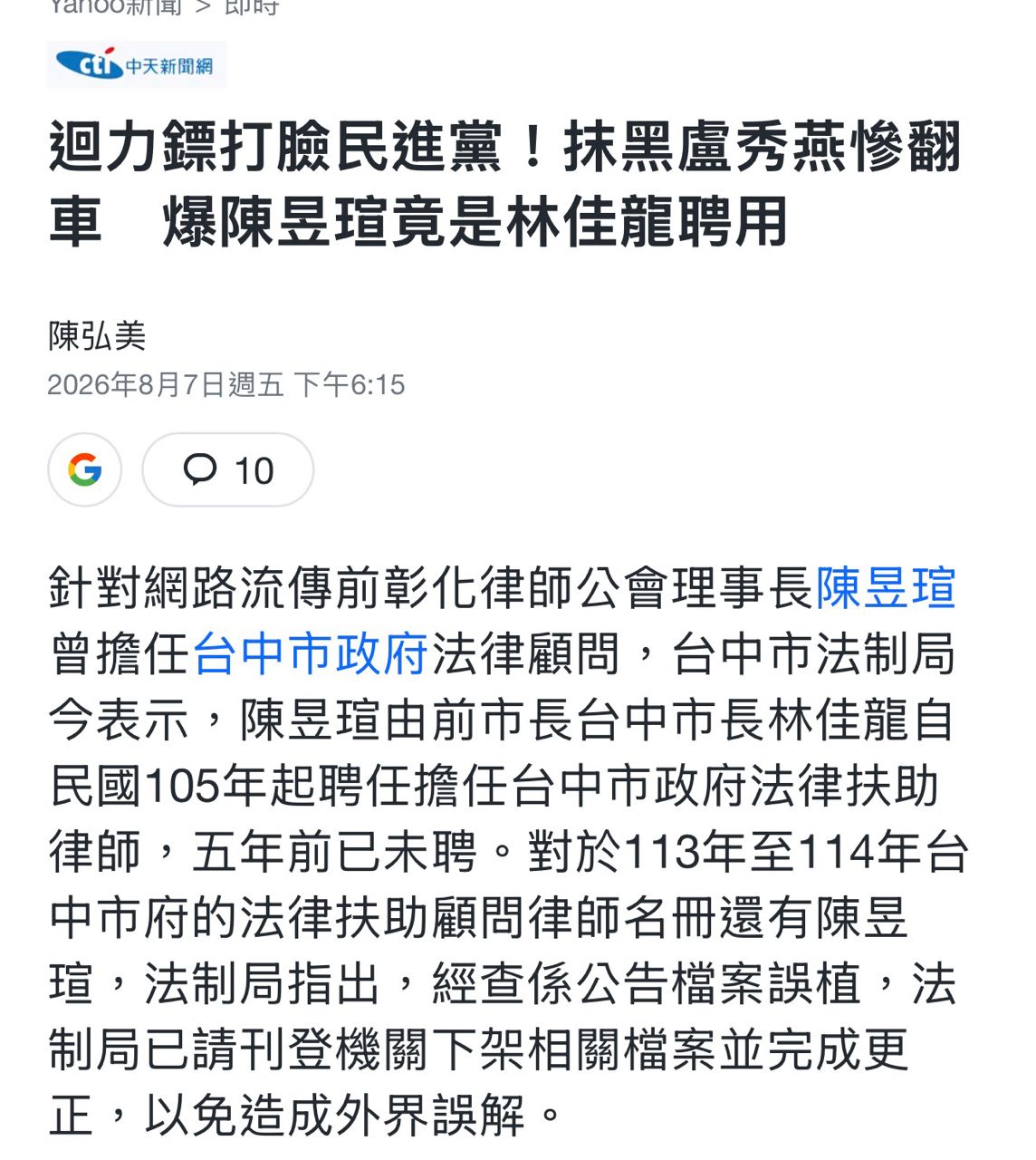 [新聞] 詐騙慈濟10億「陳昱瑄與陳時中、陳柏惟合 - 八卦 - PTT.BEST 批踢踢爆文