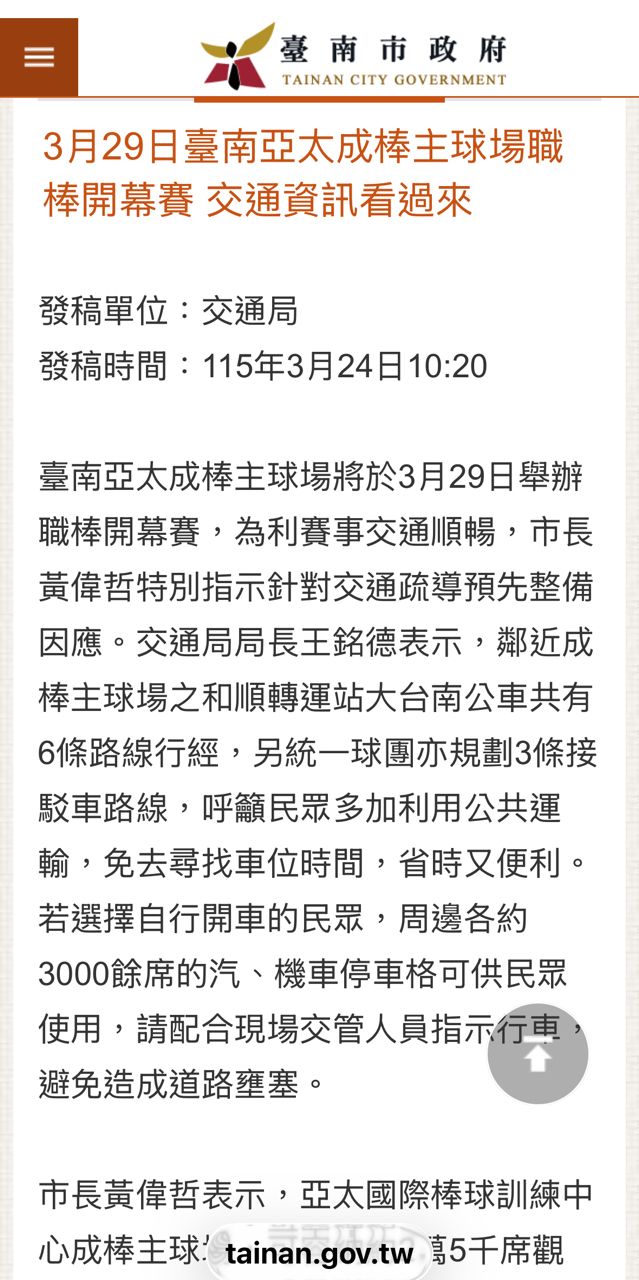 [分享] 網友脆熱議：昨日亞太接駁車問題 - 棒球 - PTT.BEST 批踢踢爆文