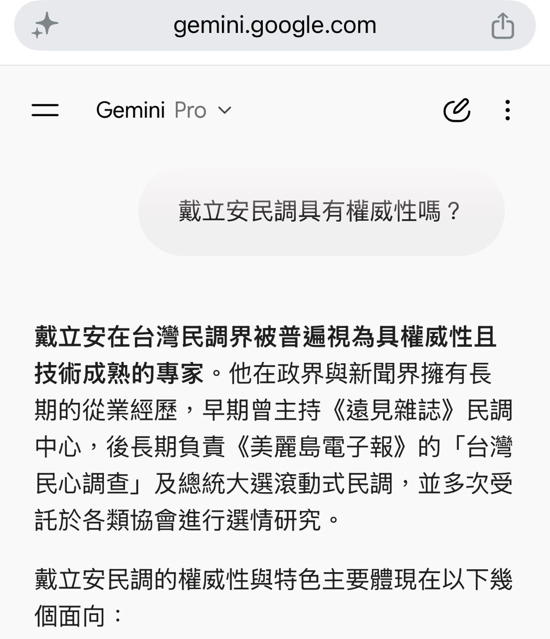 [討論] 所以戴立安是真的強啊 - 政黑 - PTT.BEST 批踢踢爆文 3