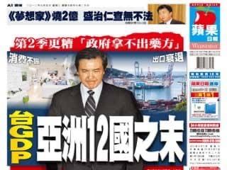 [新聞] 台灣人均GDP超越西班牙　西媒嘆：晶片勝 - 政黑 - PTT.BEST 批踢踢爆文 3