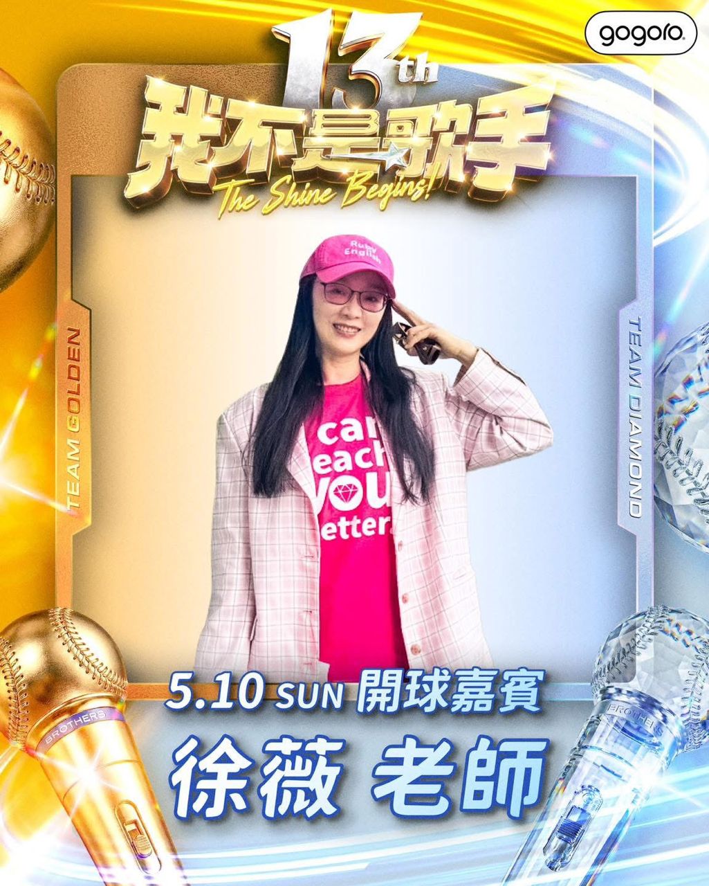 [分享] 中信兄弟5/10開球嘉賓-徐薇老師 - 棒球 - PTT.BEST 批踢踢爆文