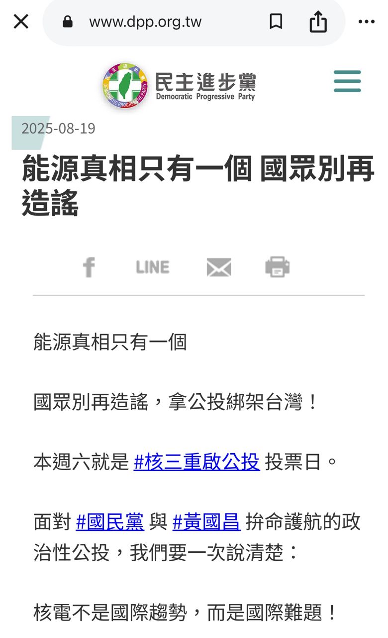 [新聞] 2026返核家園？賴清德要重啟核電 柯文哲： - 八卦 - PTT.BEST 批踢踢爆文