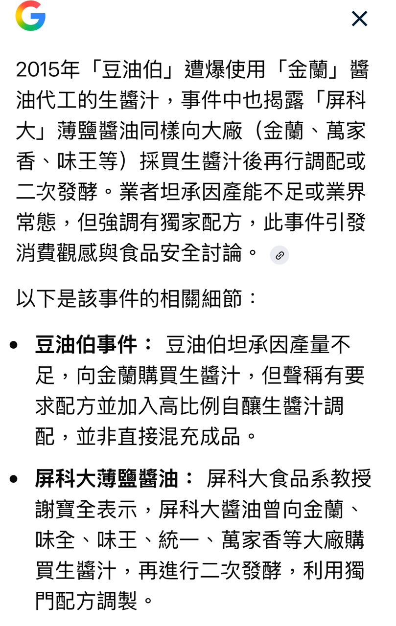 [問卦] 最頂的醬油是哪一款？ - 八卦 - PTT.BEST 批踢踢爆文 2