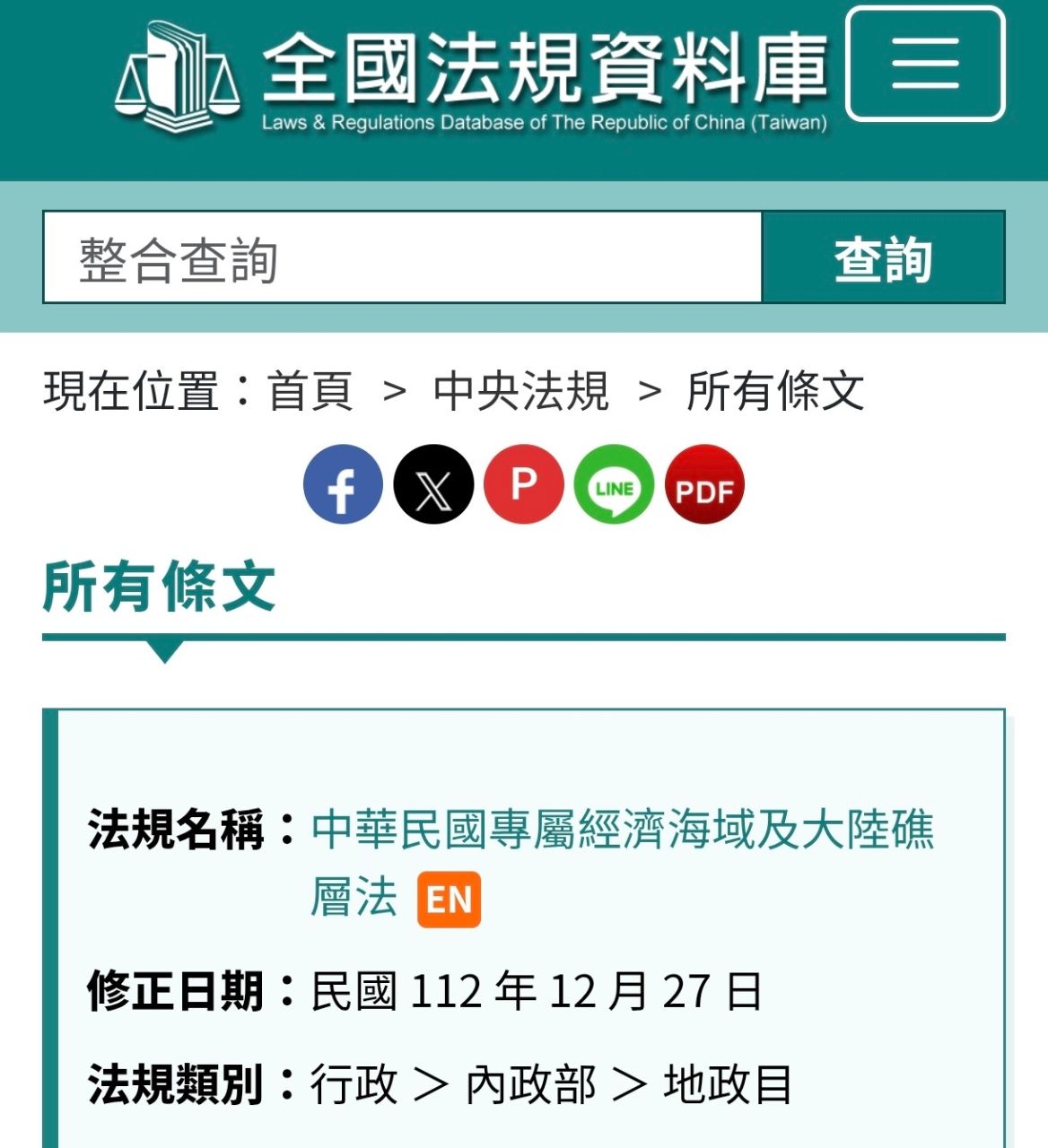 [新聞] 林佳龍：日菲EEZ談判針對中國 - 八卦 - PTT.BEST 批踢踢爆文 2