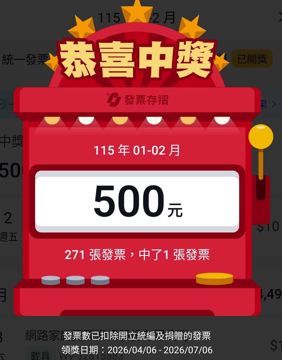 [情報] 115年1-2月 統一發票中獎號碼 - 省錢 - PTT.BEST 批踢踢爆文 2
