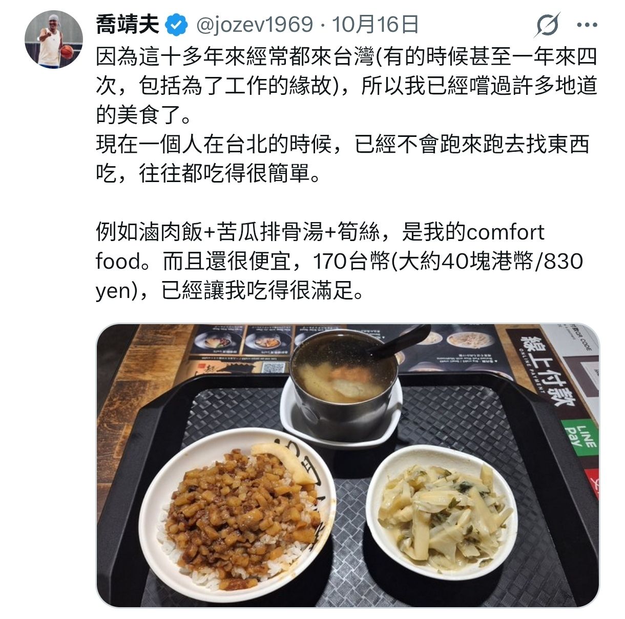 [情報] 喬靖夫：台灣便利商店世界最好吃 - 希洽 - PTT.BEST 批踢踢爆文 2