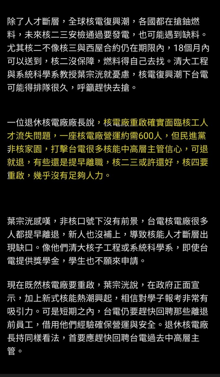 [新聞] 能源政策髮夾彎 核四廠前廠長王伯輝： - 八卦 - PTT.BEST 批踢踢爆文