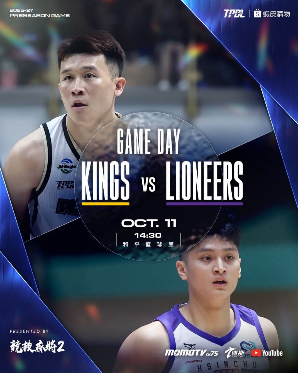 [Live] TPBL 季前熱身賽 國王 vs 攻城獅 - 台籃 - PTT.BEST 批踢踢爆文 3