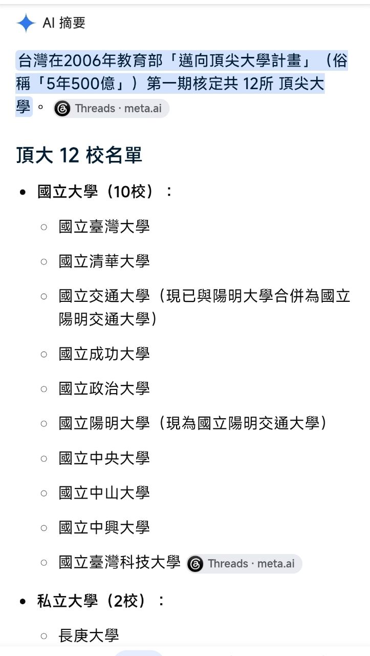 [問卦] 沒人發現台中沒頂級大學嗎？ - 八卦 - PTT.BEST 批踢踢爆文