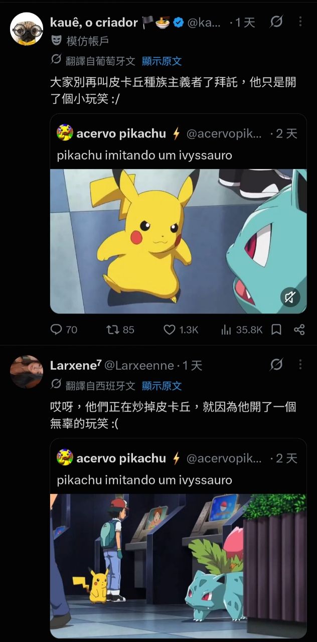 [閒聊] 西方推特熱議：皮卡丘是種族主義者 - 希洽 - PTT.BEST 批踢踢爆文 2