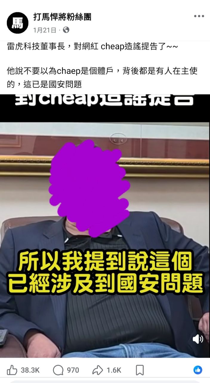 [新聞] 被雷虎求償一億元免賠　Cheap開嗆李怡貞 - 八卦 - PTT.BEST 批踢踢爆文 3