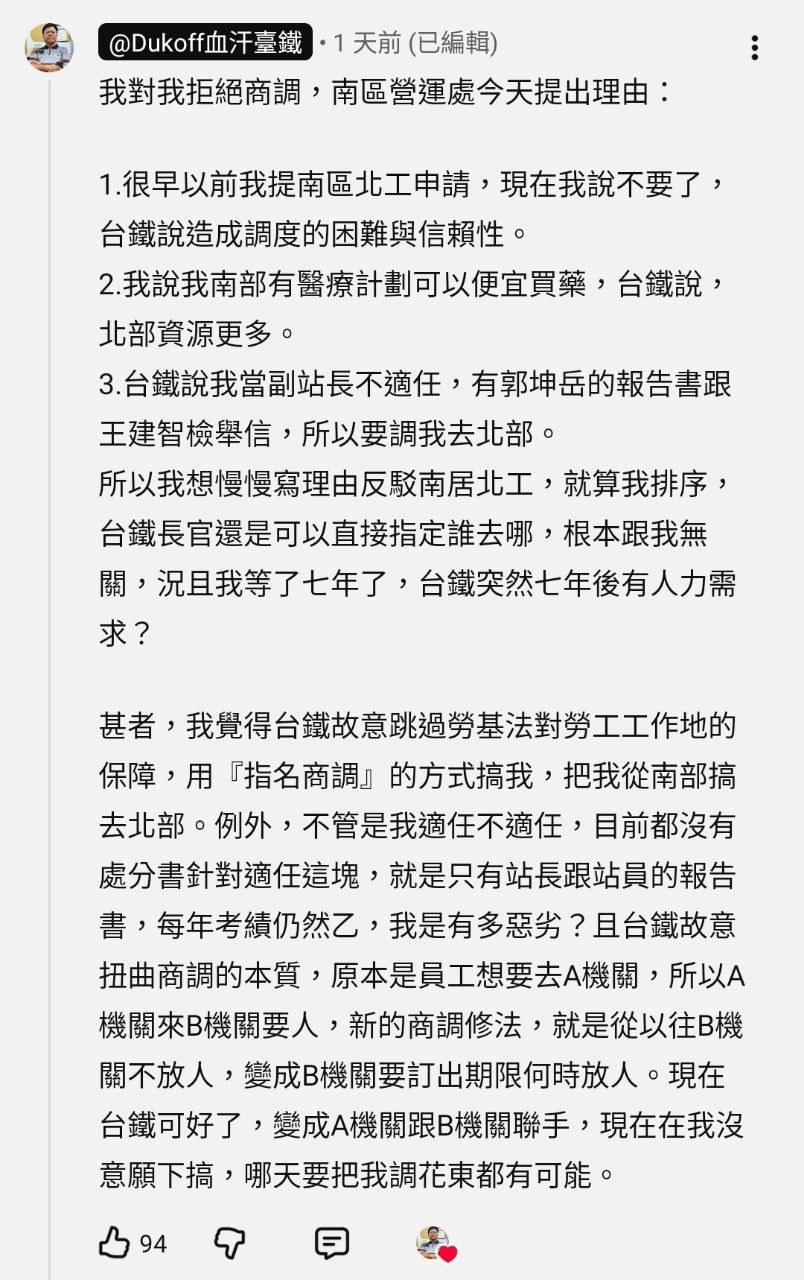 [新聞] 解除契約」潮州副站長將北調！發文拒絕　 - 八卦 - PTT.BEST 批踢踢爆文 2