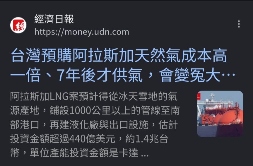 [新聞] 川普稱台灣包下阿拉斯加3成天然氣！採購 - 股票 - PTT.BEST 批踢踢爆文